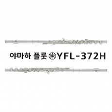 야마하 플룻 YFL372H