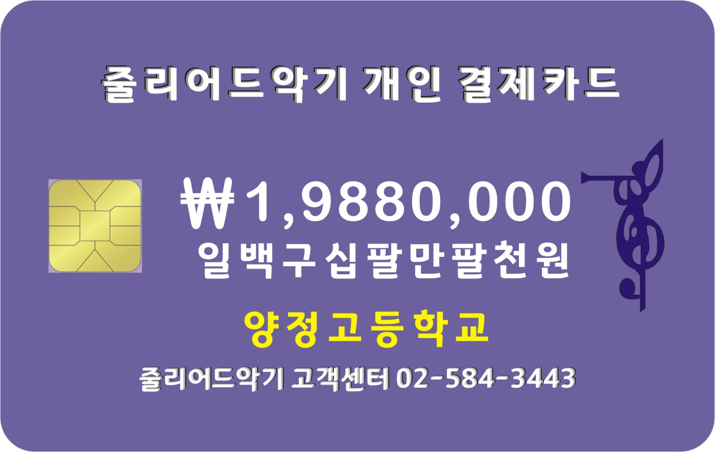 양정고등학교 1,988,000원 결제창입니다.