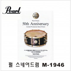 PEARL SNARE DRUM M-1946