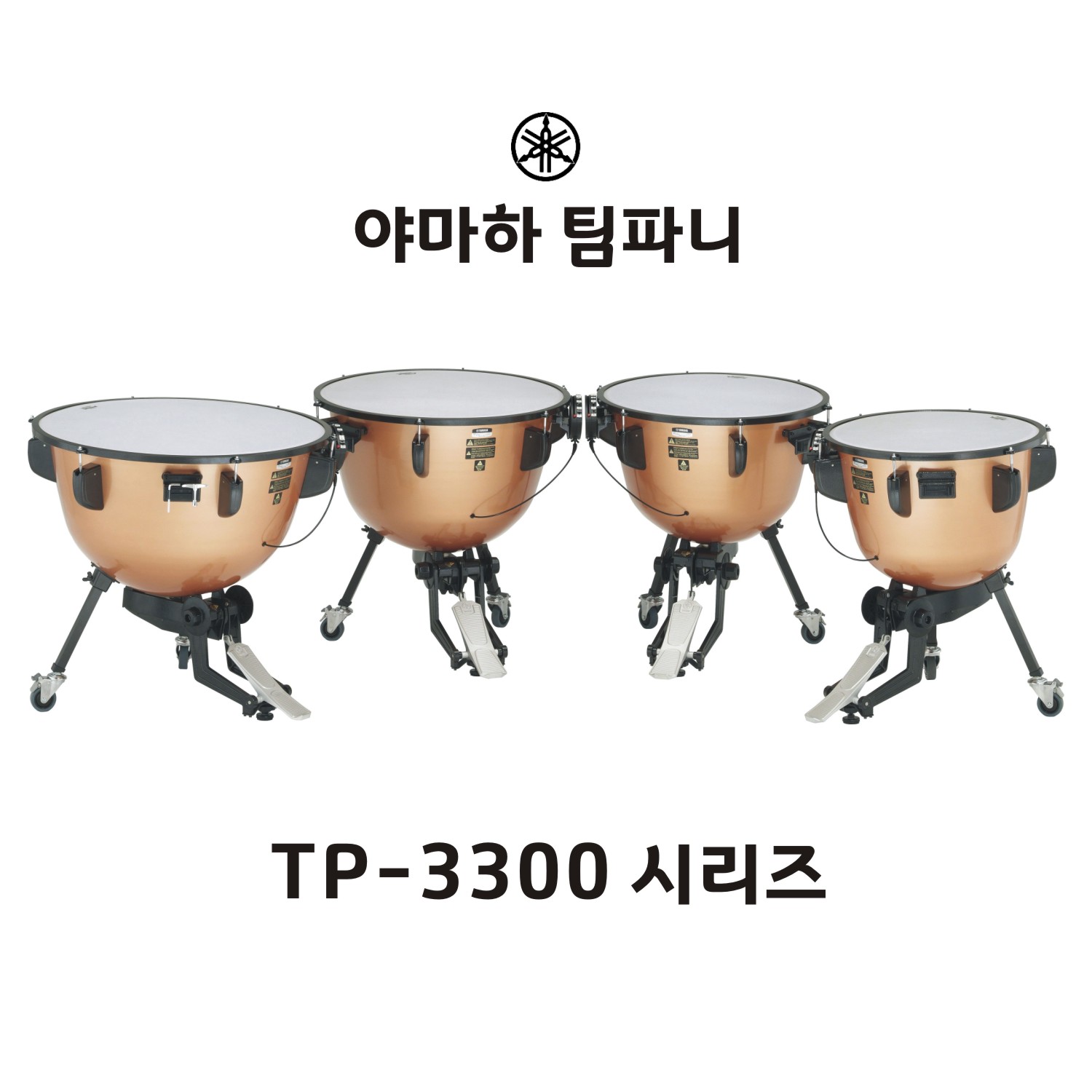 야마하 팀파니 TP-3300 시리즈