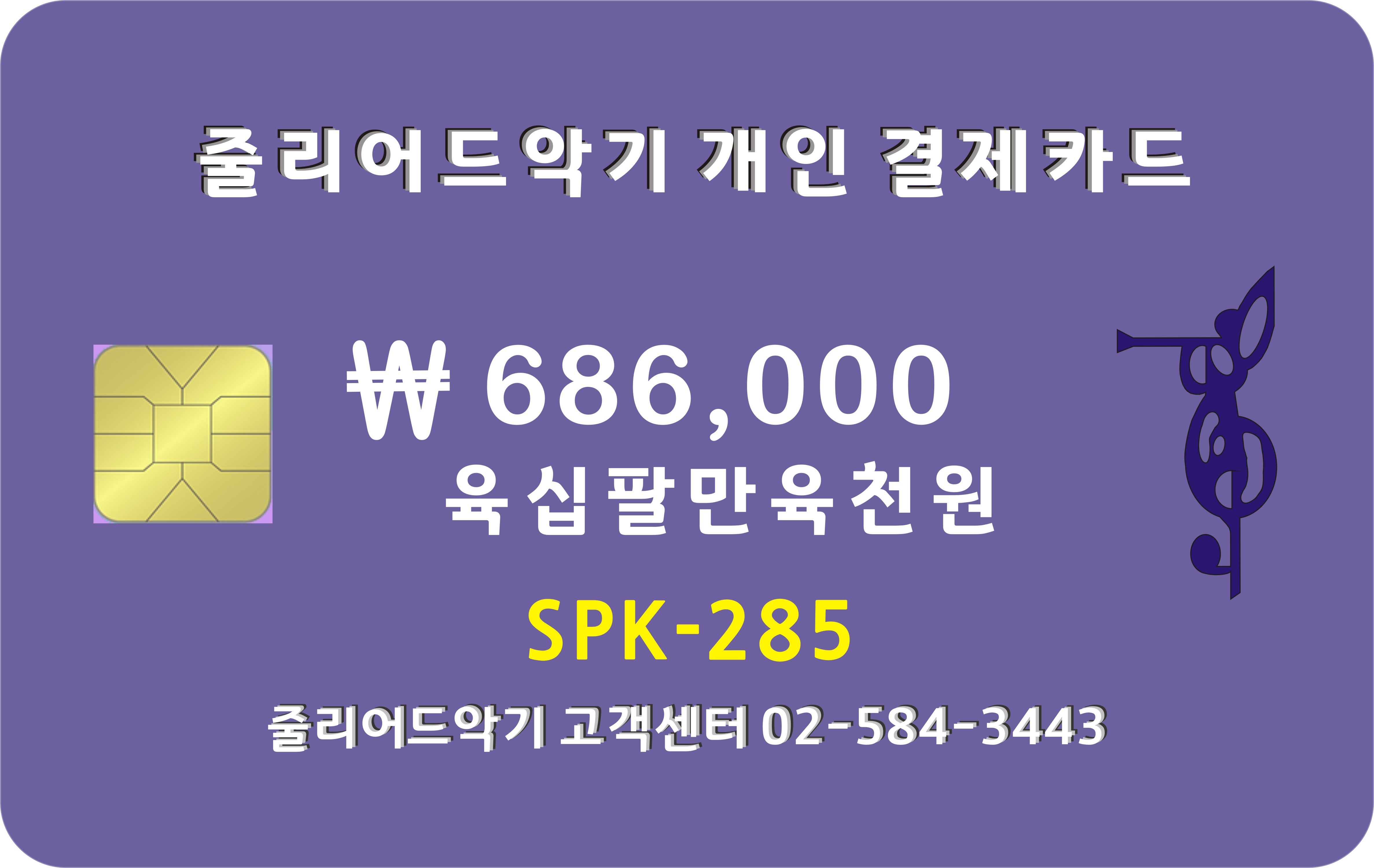 \686,000원 육십팔만육천원 결제창입니다